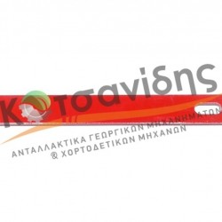 Λαμάκι Ασφαλείας Δετικού 034427